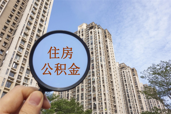 玉树房贷逾期可以取公积金吗（房贷逾期不能提公积金）