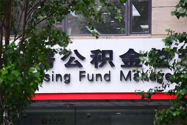 玉树公积金3月份封存的8月份能取出来吗（公积金9月23号封存的,什么时候买半年?）