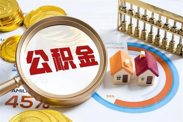 玉树离职了代提公积金（离职后公积金可以代领吗）